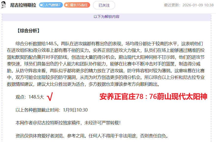 舒梅切尔对,阿姆拉巴特,表现不满,宝威体育官网,BaoWei,Sports,足球直播,篮球赛事,体育高清,NBA直播